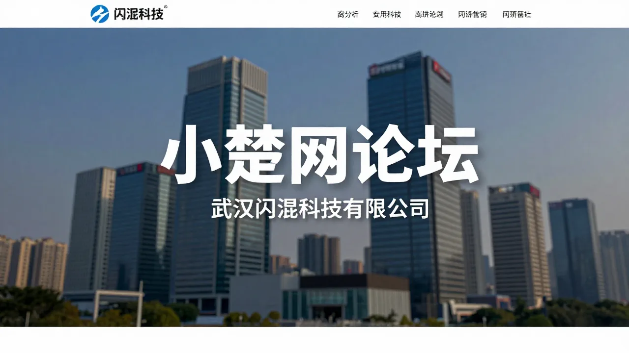 小楚网论坛 首页主视觉